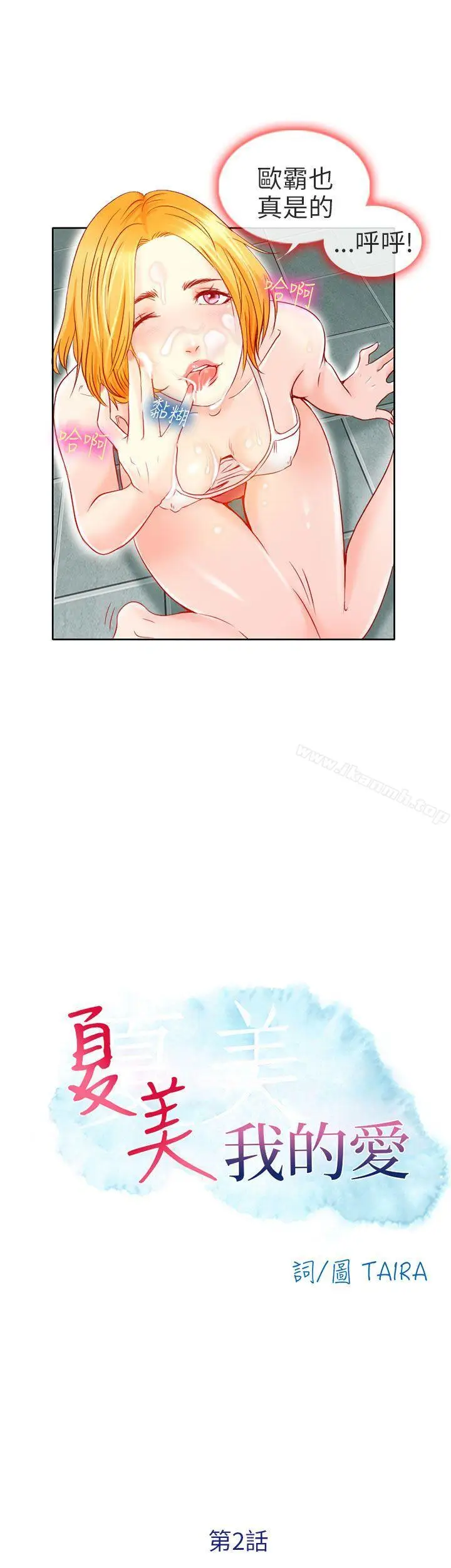 漫画《夏美我的爱》第2话第14张图
