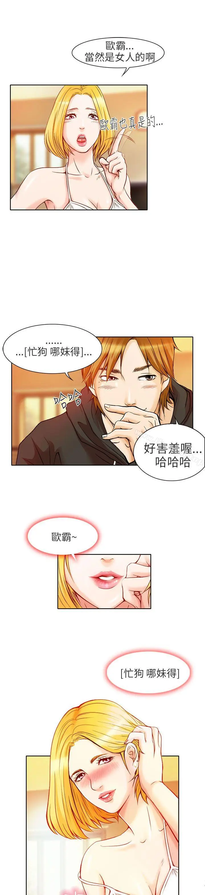 漫画《夏美我的爱》第2话第2张图