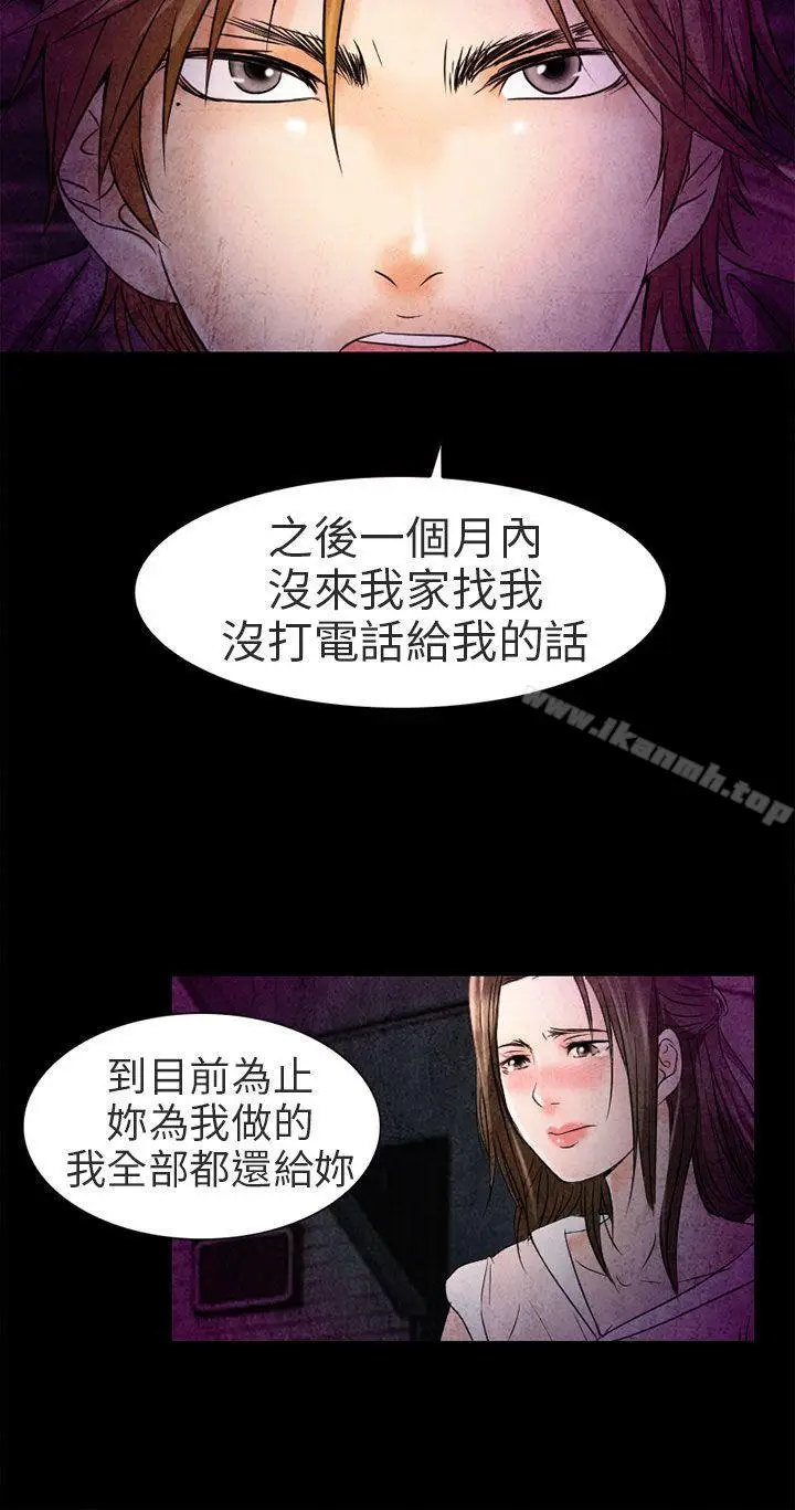 漫画《夏美我的爱》第2话第20张图