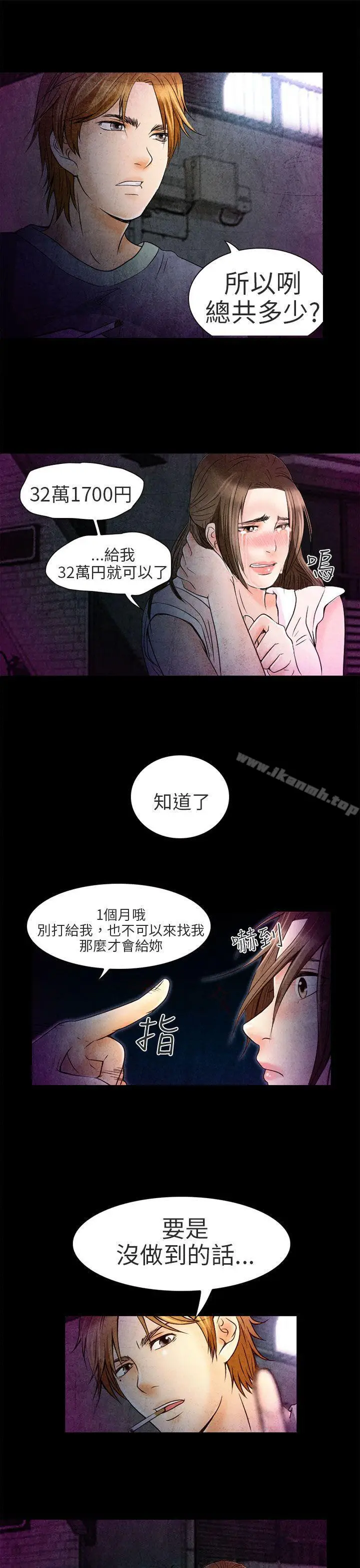 漫画《夏美我的爱》第2话第21张图