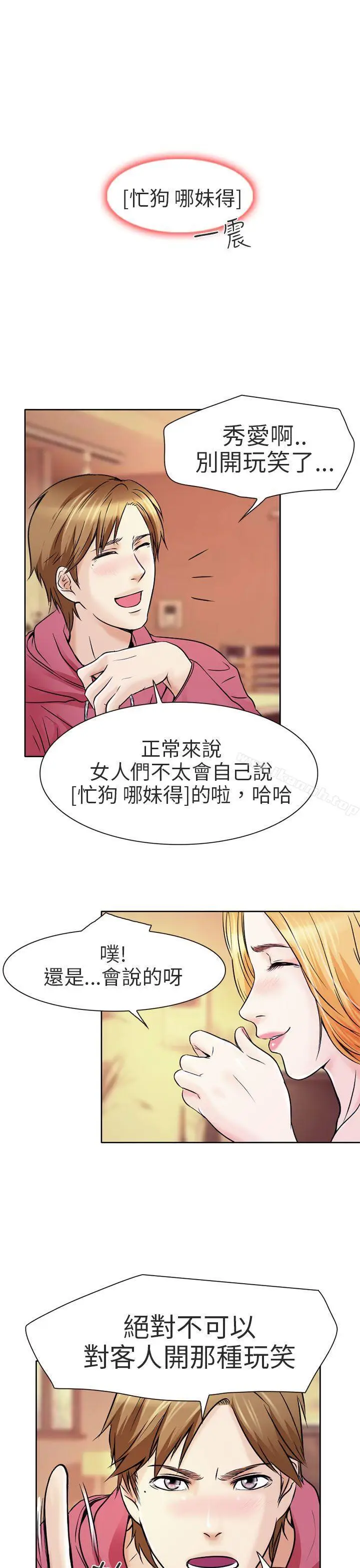 漫画《夏美我的爱》第2话第4张图