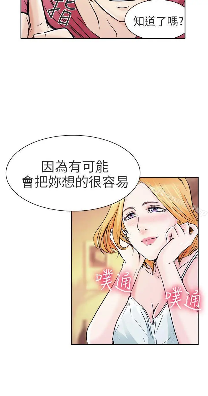 漫画《夏美我的爱》第2话第5张图