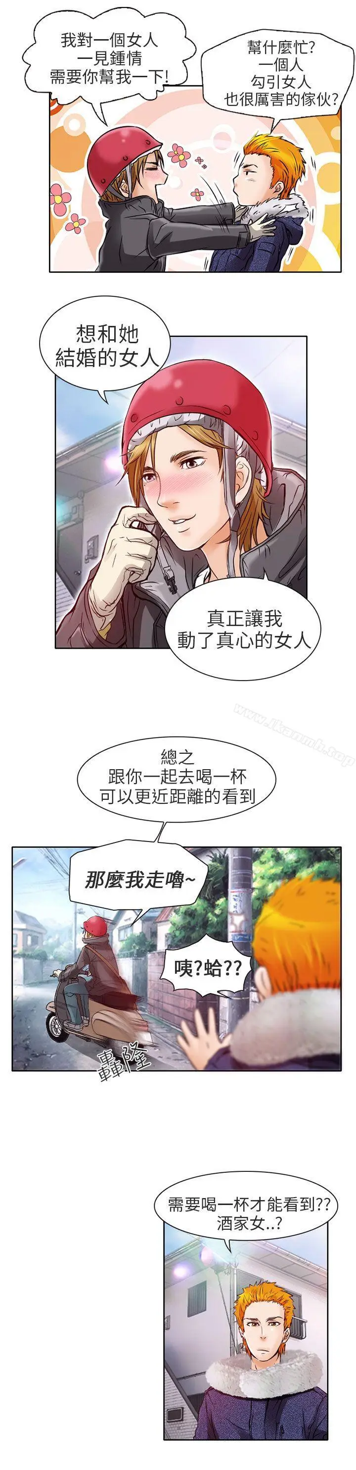 漫画《夏美我的爱》第3话第13张图