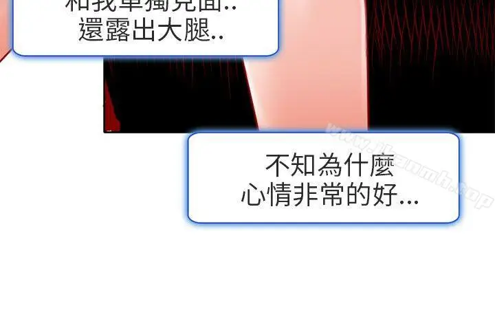 漫画《夏美我的爱》第3话第19张图