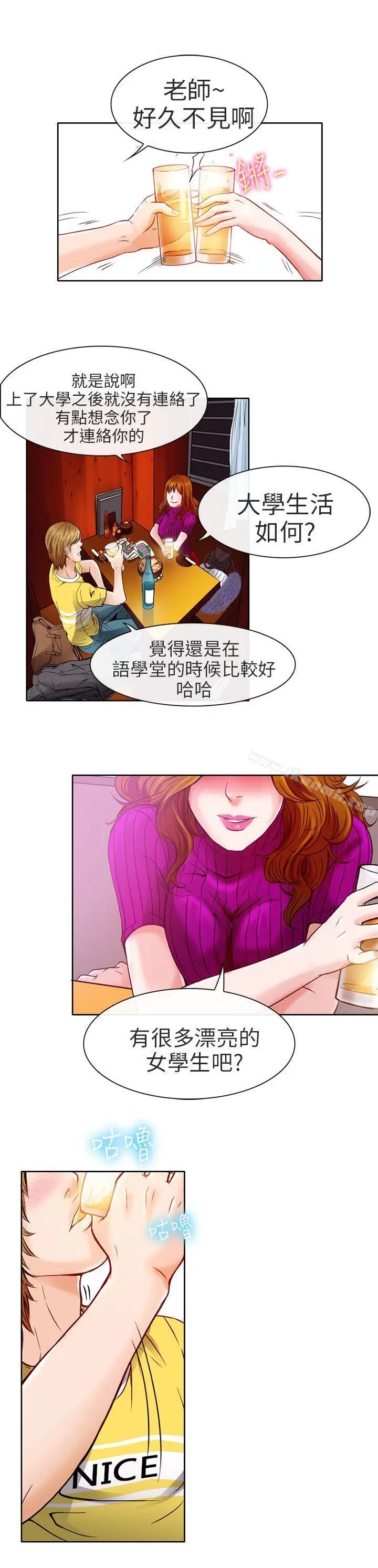 漫画《夏美我的爱》第3话第20张图