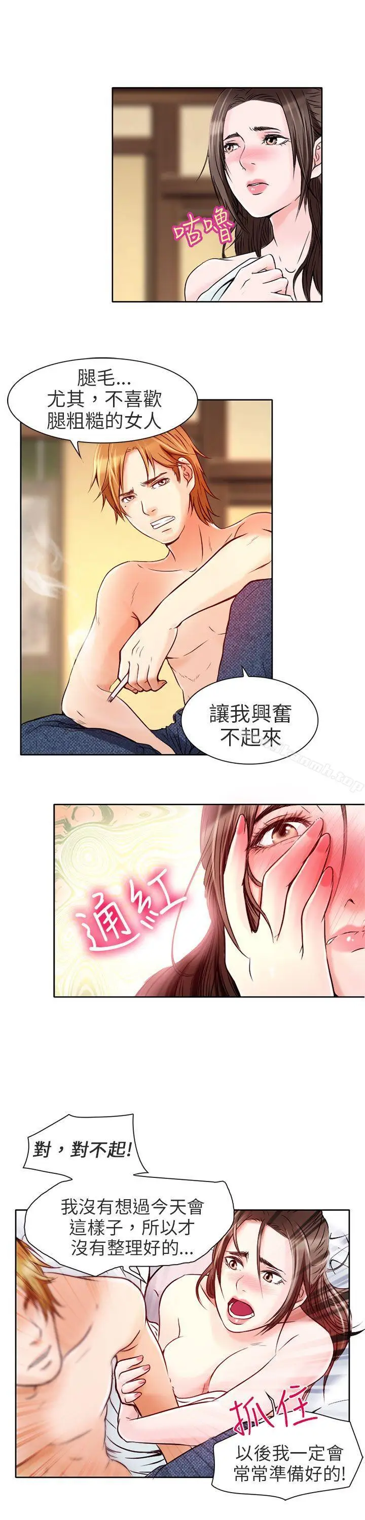 漫画《夏美我的爱》第3话第8张图