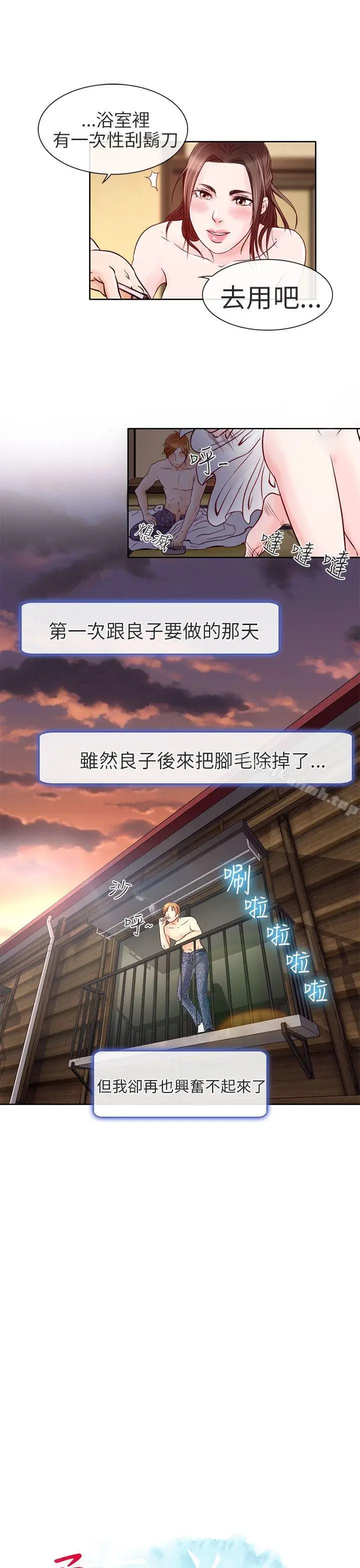 漫画《夏美我的爱》第3话第9张图