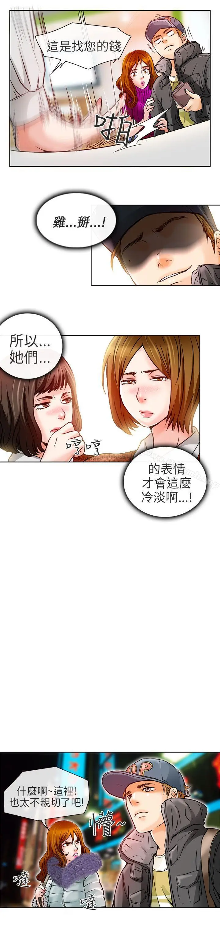 漫画《夏美我的爱》第4话第10张图