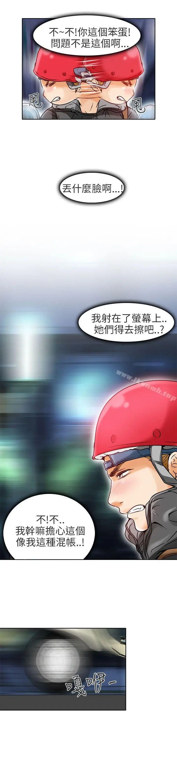 漫画《夏美我的爱》第4话第13张图