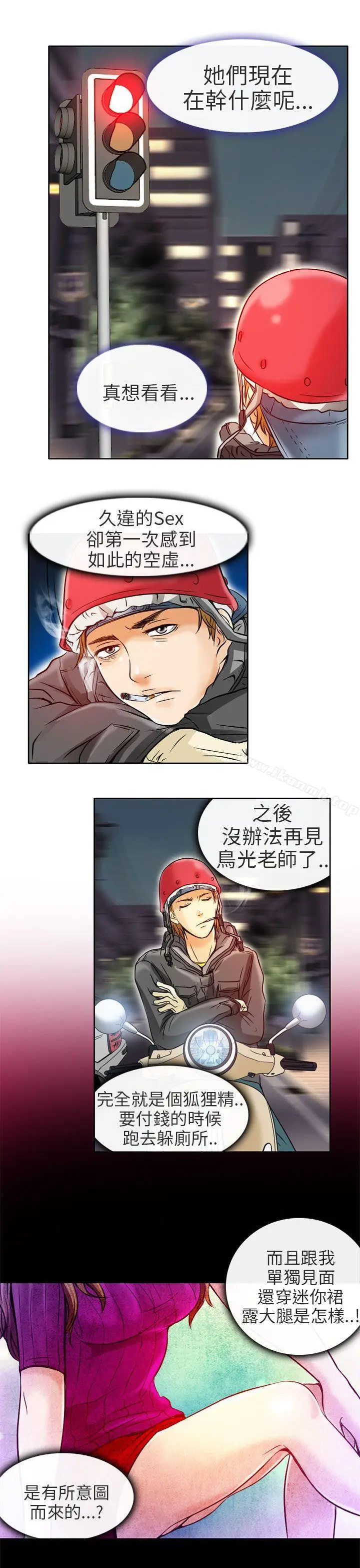 漫画《夏美我的爱》第4话第15张图