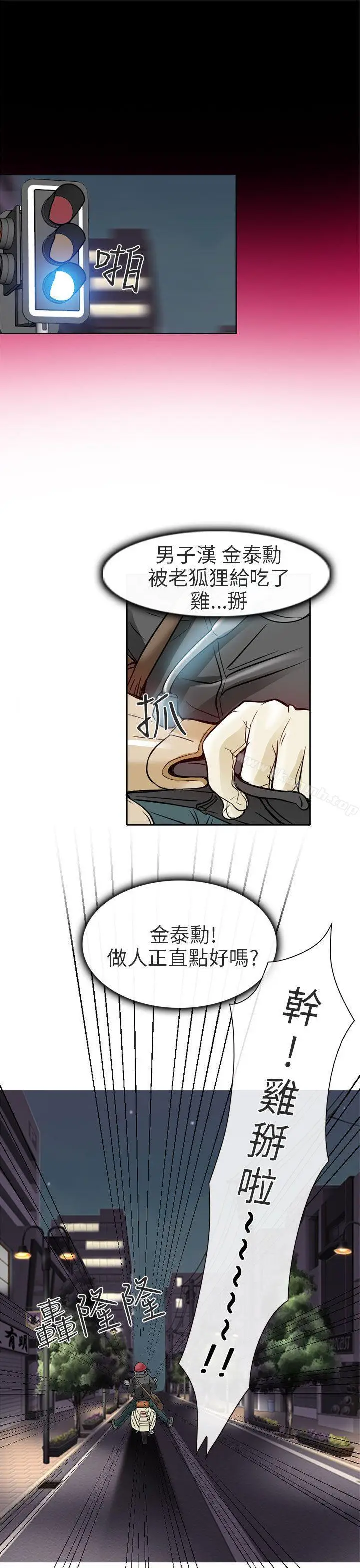 漫画《夏美我的爱》第4话第17张图