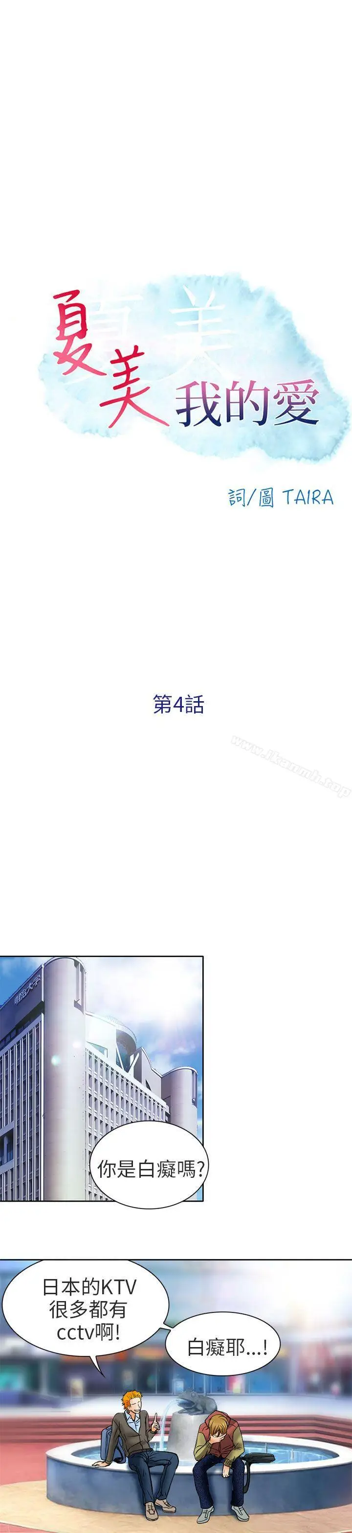 漫画《夏美我的爱》第4话第19张图