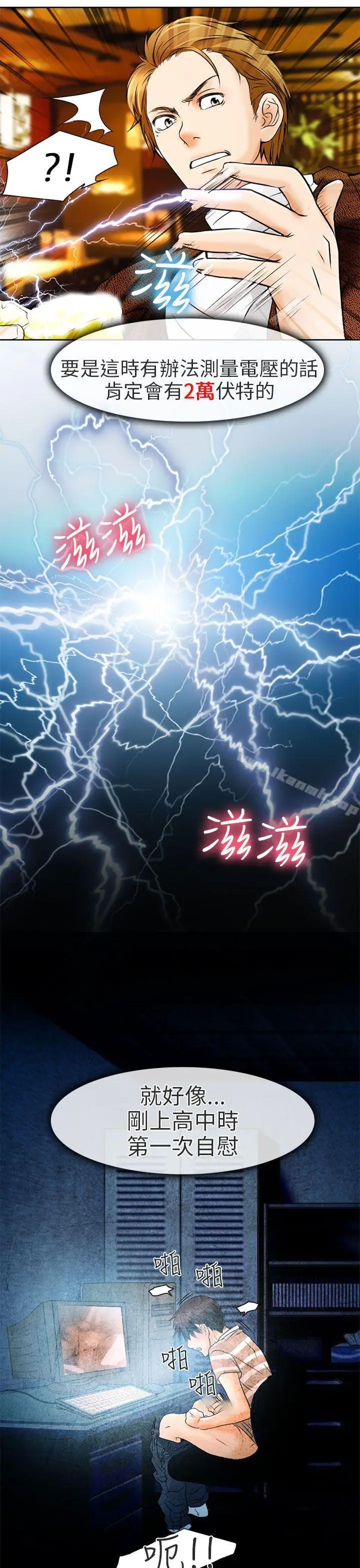 漫画《夏美我的爱》第4话第29张图