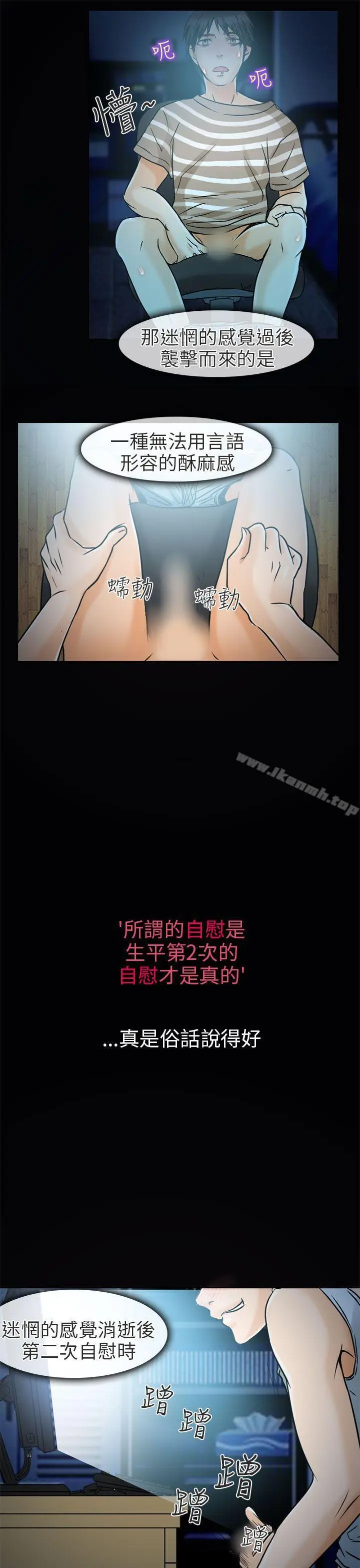 漫画《夏美我的爱》第4话第31张图