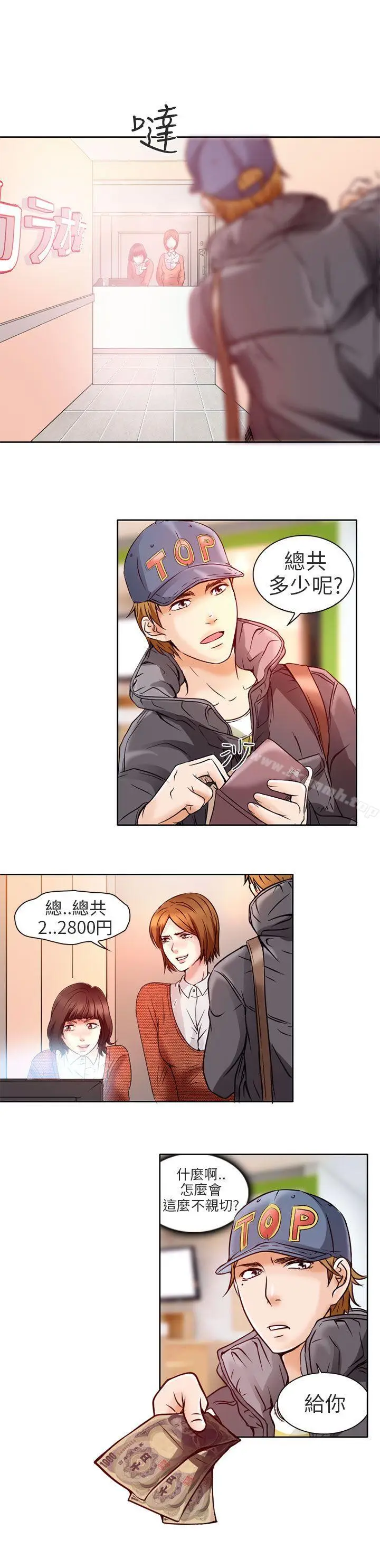 漫画《夏美我的爱》第4话第8张图