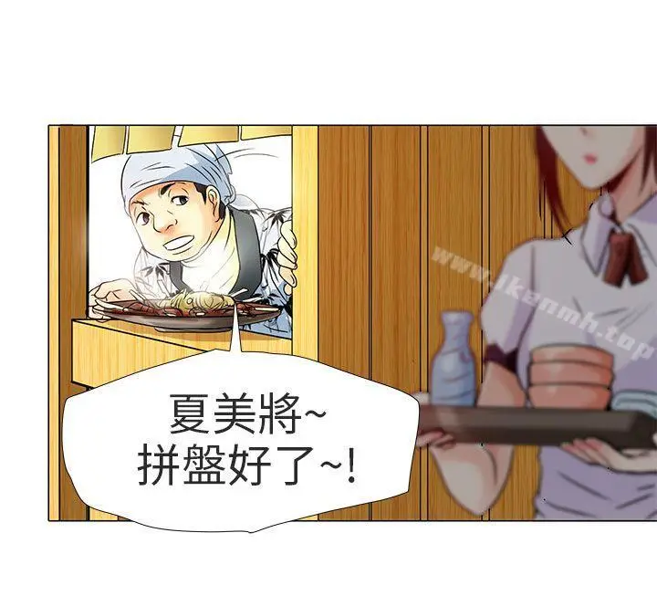 漫画《夏美我的爱》第5话第9张图