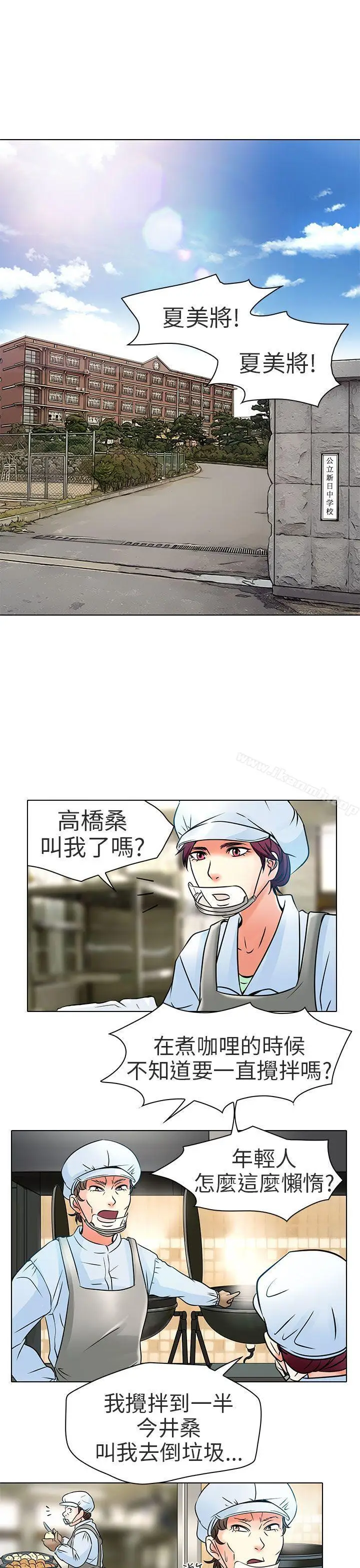 漫画《夏美我的爱》第6话第17张图