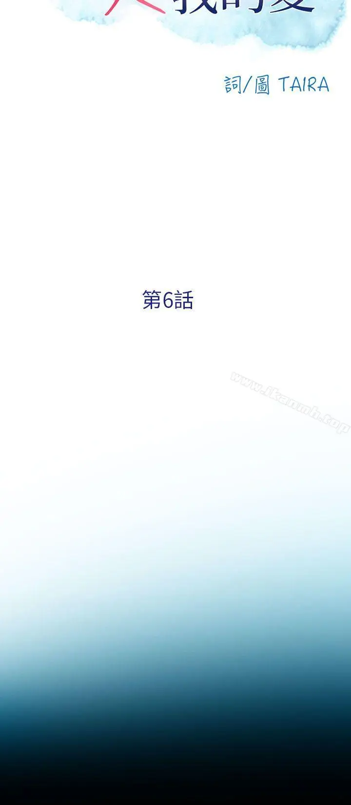 漫画《夏美我的爱》第6话第2张图
