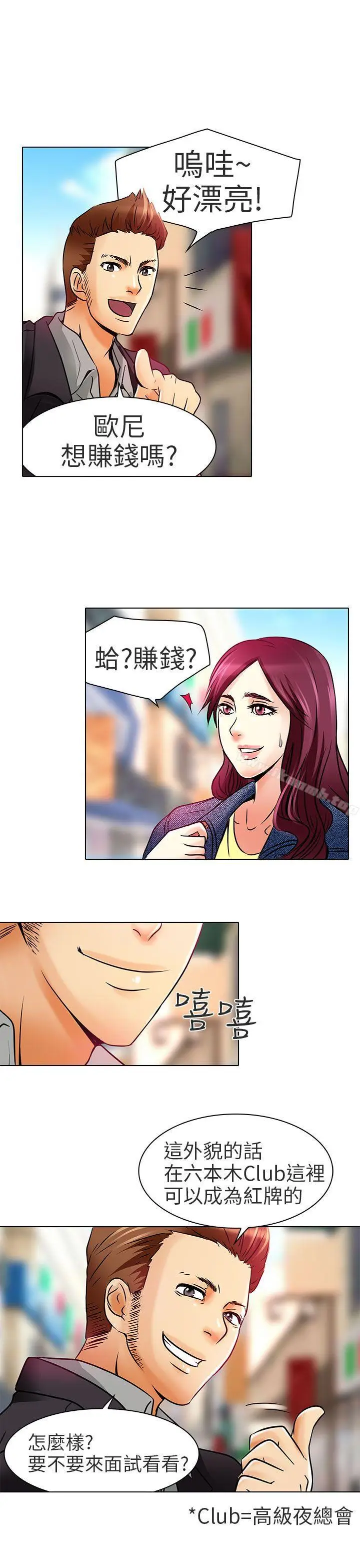 漫画《夏美我的爱》第6话第23张图