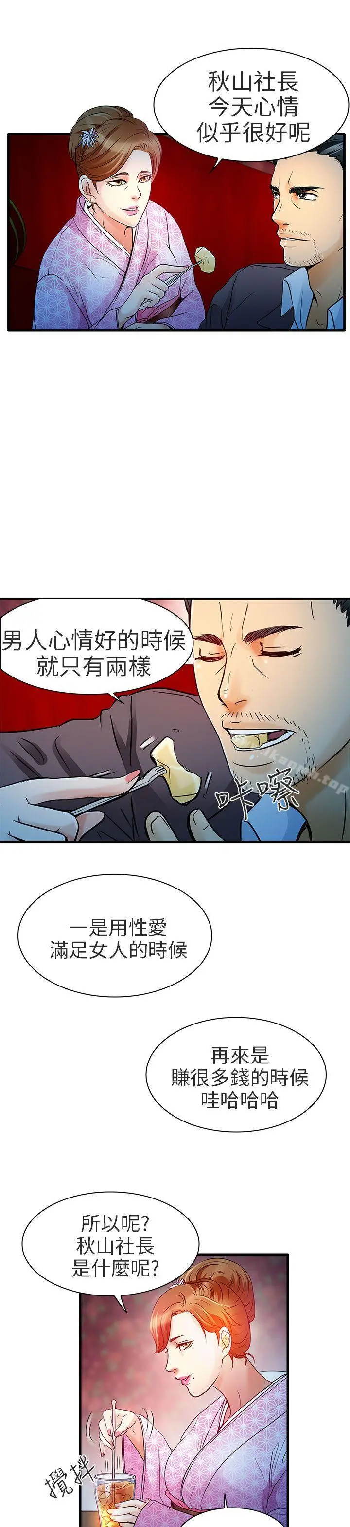 漫画《夏美我的爱》第6话第5张图