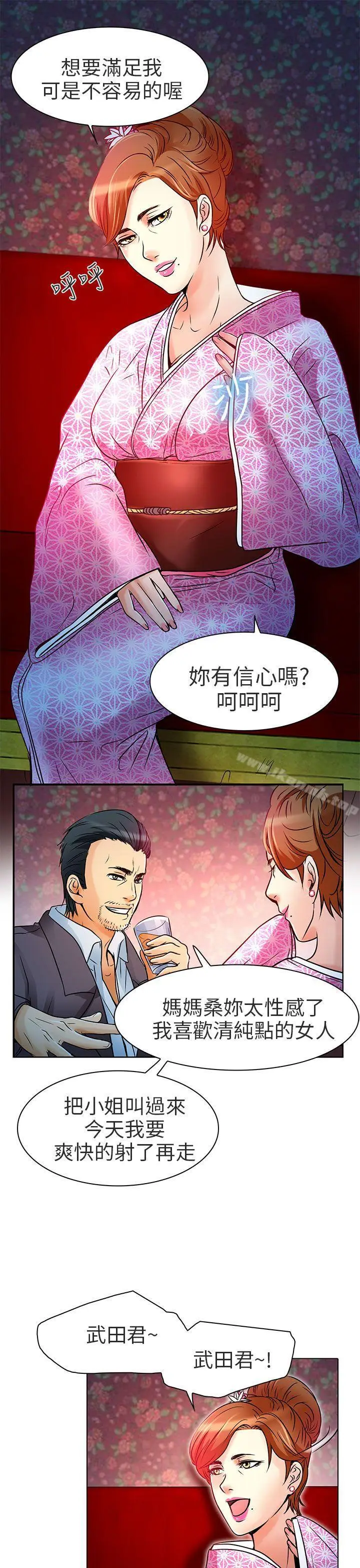 漫画《夏美我的爱》第6话第7张图