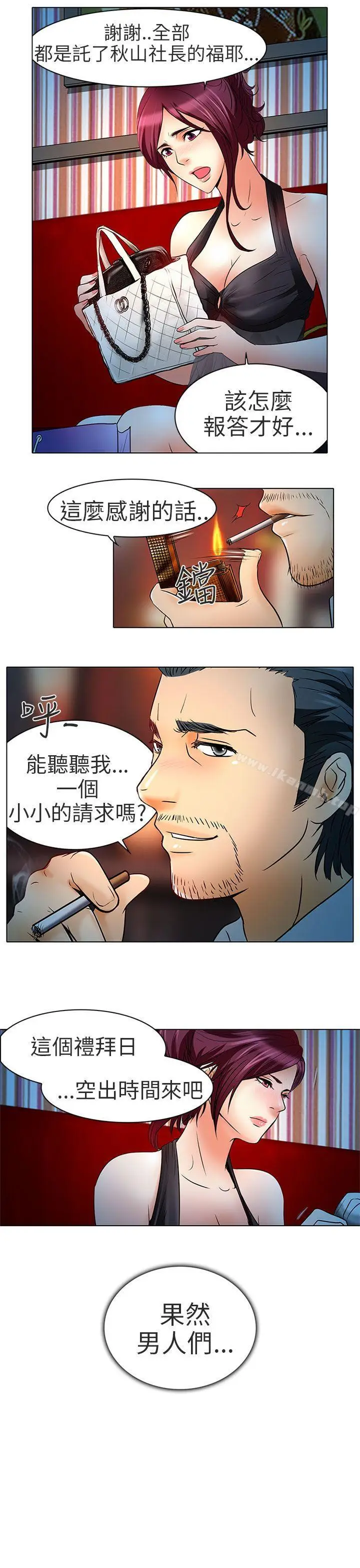 漫画《夏美我的爱》第7话第10张图