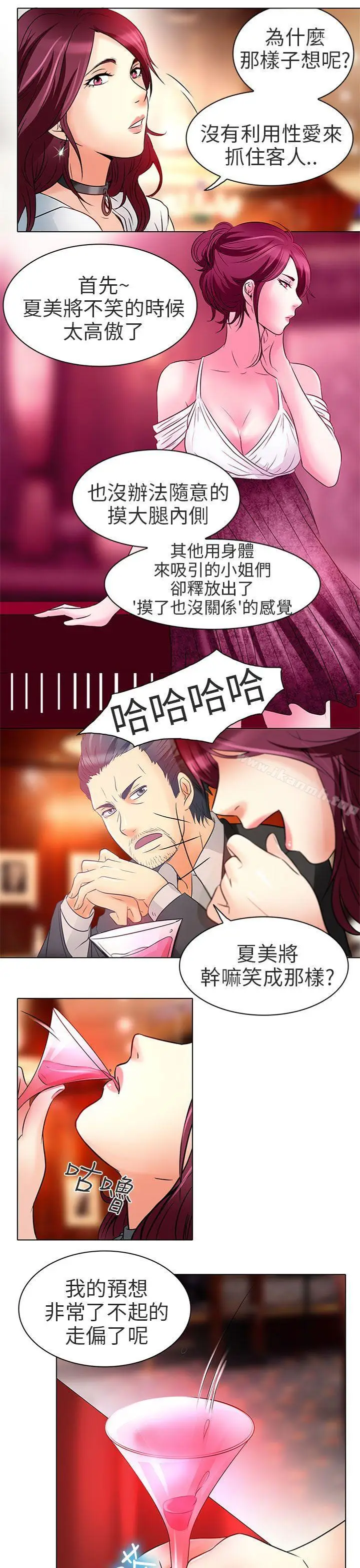 漫画《夏美我的爱》第7话第24张图