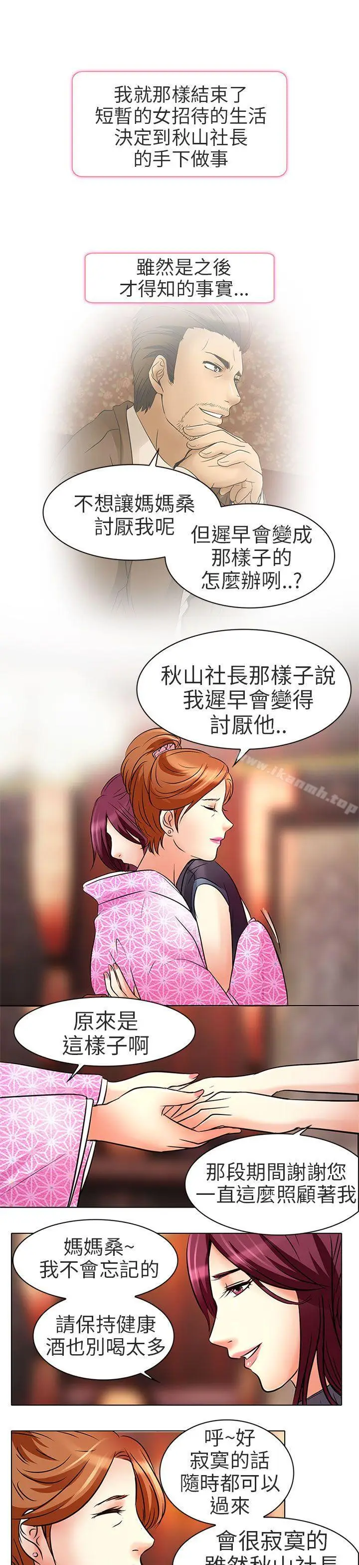 漫画《夏美我的爱》第7话第26张图