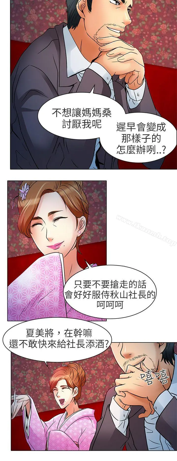 漫画《夏美我的爱》第7话第5张图