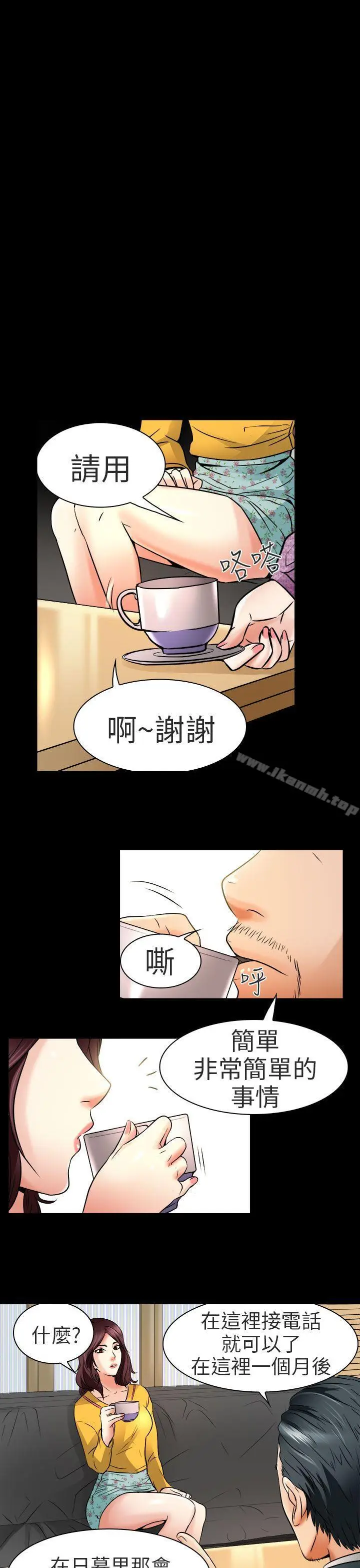 漫画《夏美我的爱》第8话第13张图