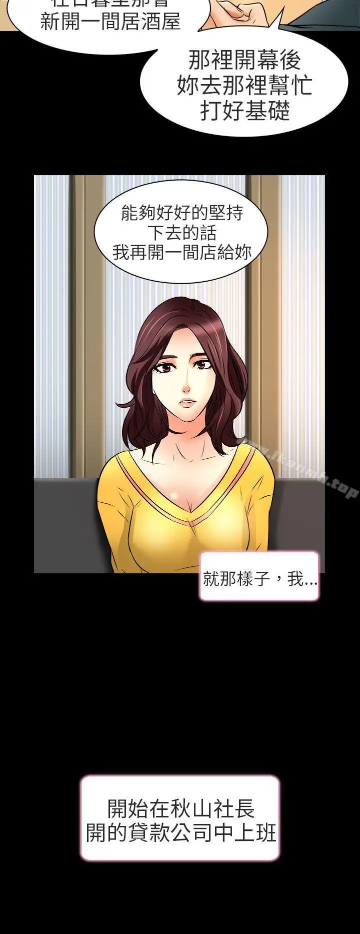漫画《夏美我的爱》第8话第14张图