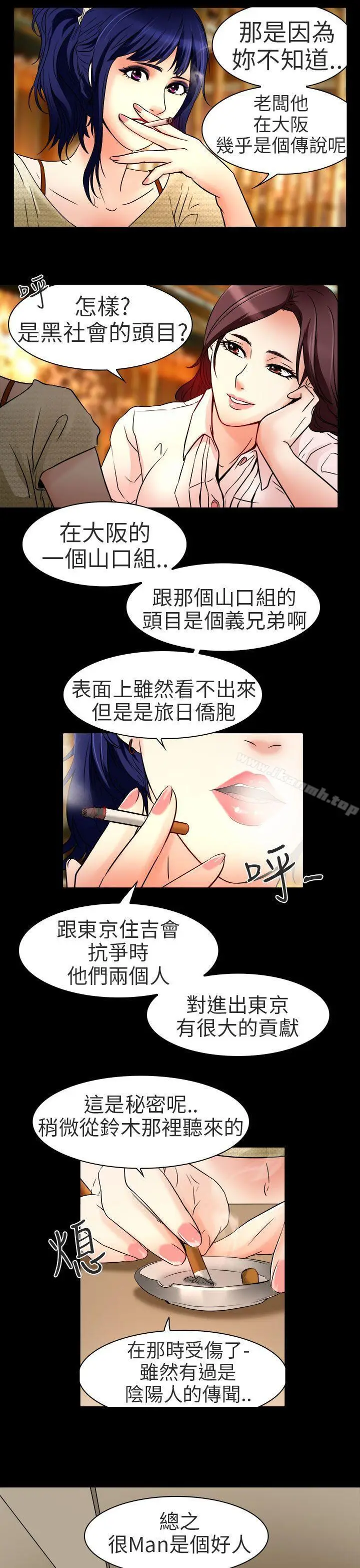 漫画《夏美我的爱》第8话第19张图