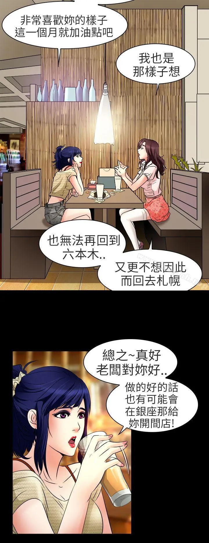 漫画《夏美我的爱》第8话第20张图