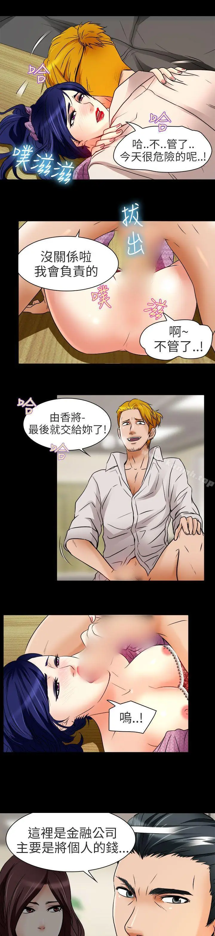 漫画《夏美我的爱》第8话第9张图