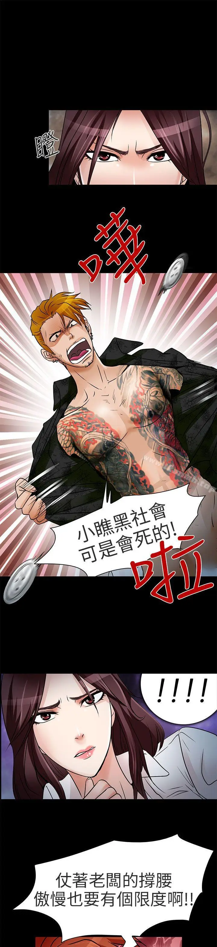 漫画《夏美我的爱》第9话第16张图