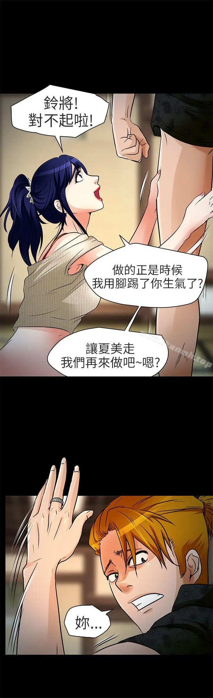 漫画《夏美我的爱》第9话第18张图