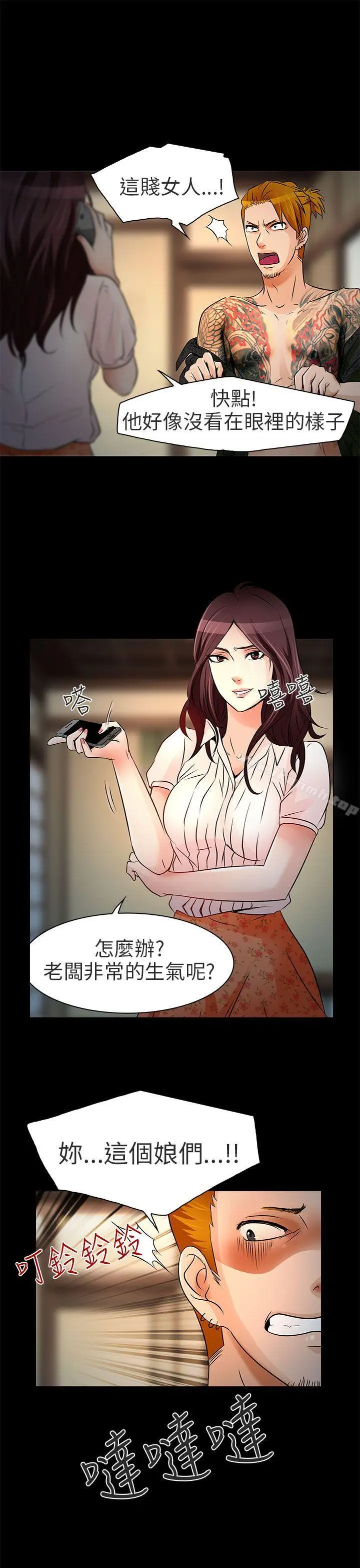 漫画《夏美我的爱》第9话第21张图