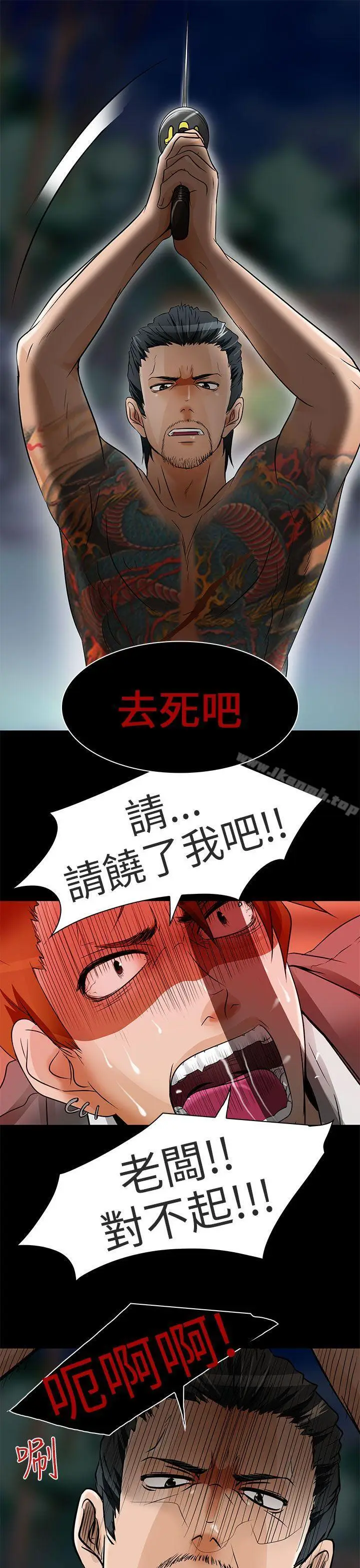 漫画《夏美我的爱》第9话第29张图