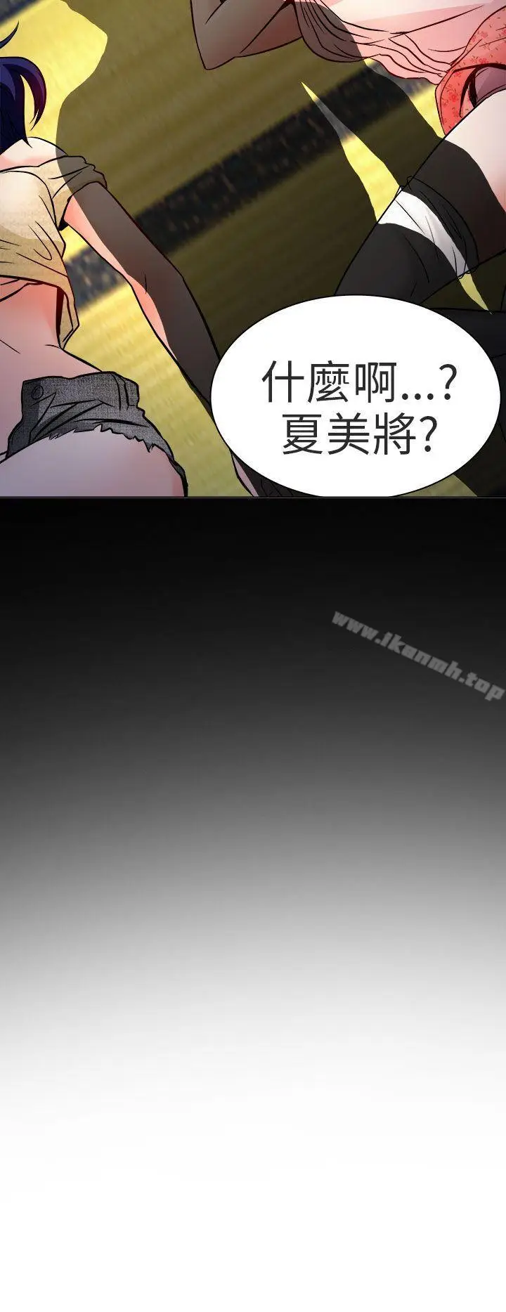 漫画《夏美我的爱》第9话第3张图