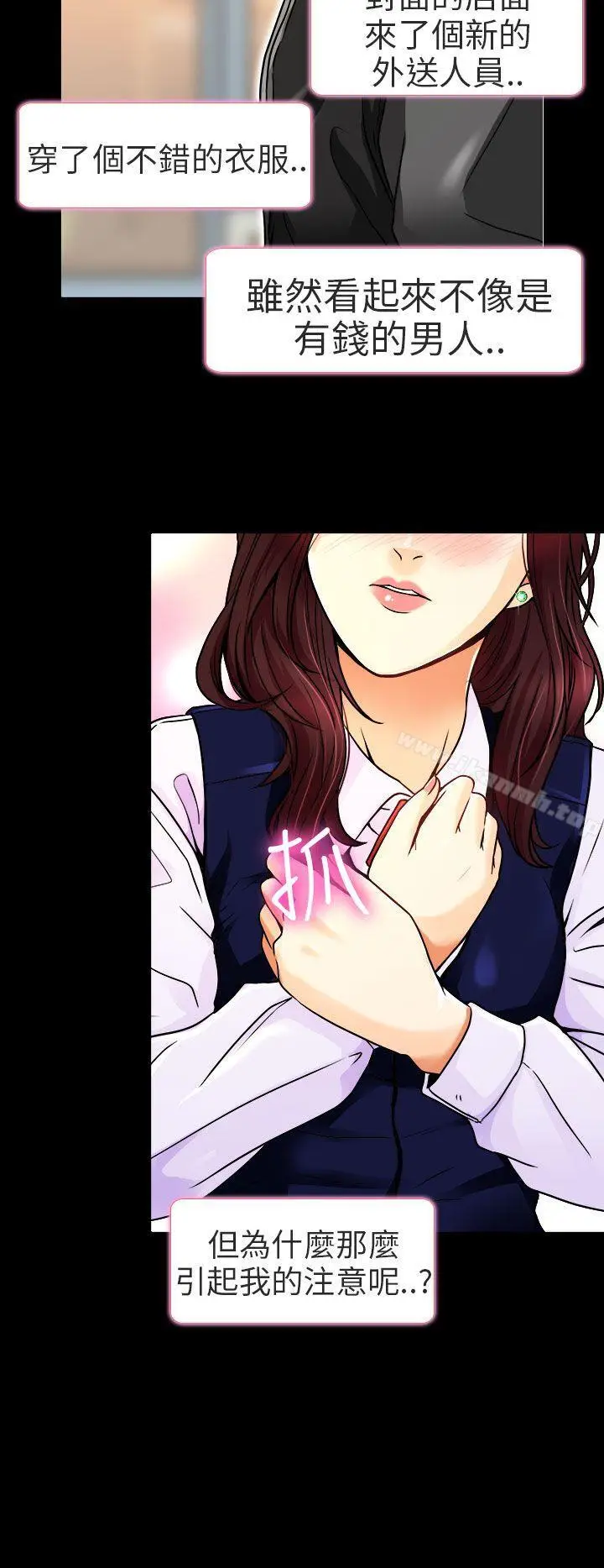 漫画《夏美我的爱》第10话第10张图