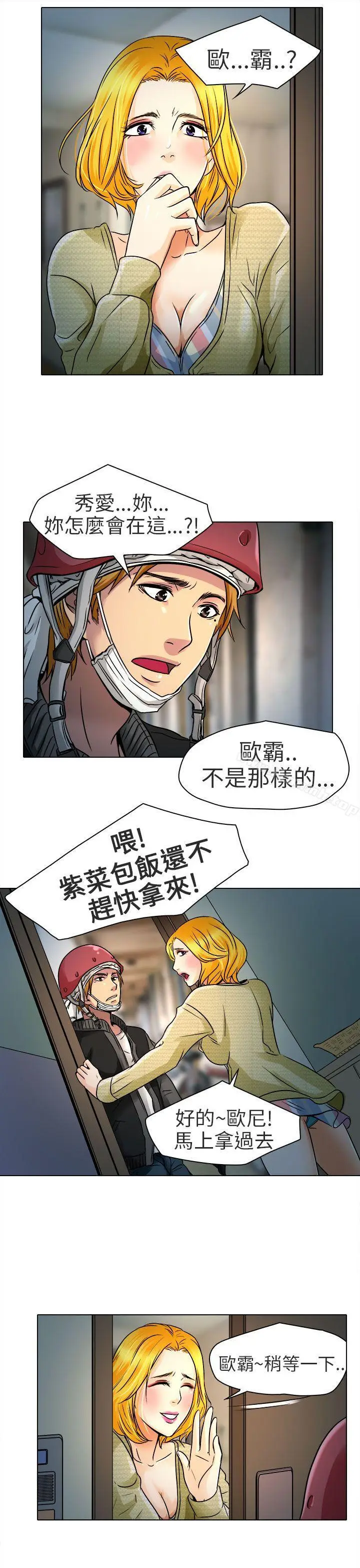 漫画《夏美我的爱》第10话第27张图