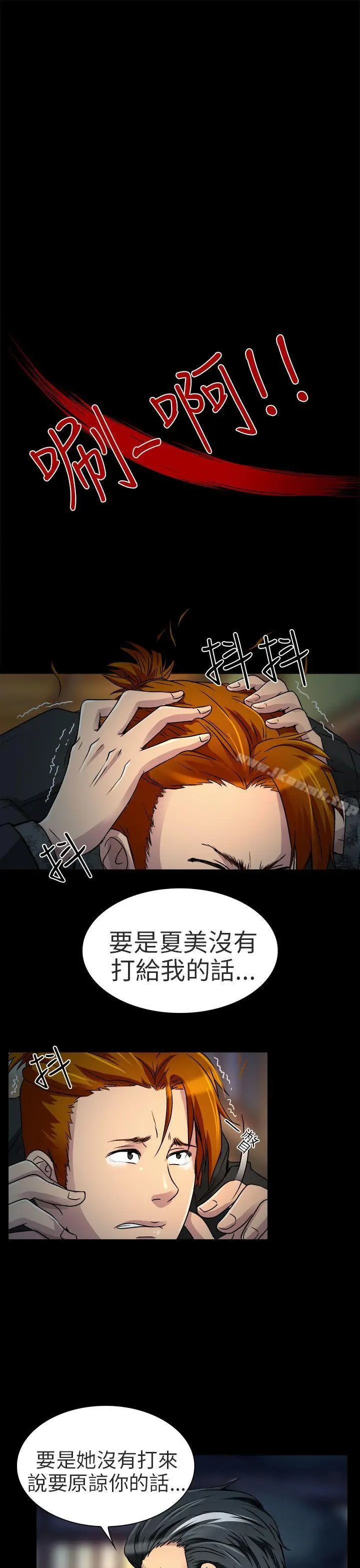 漫画《夏美我的爱》第10话第3张图