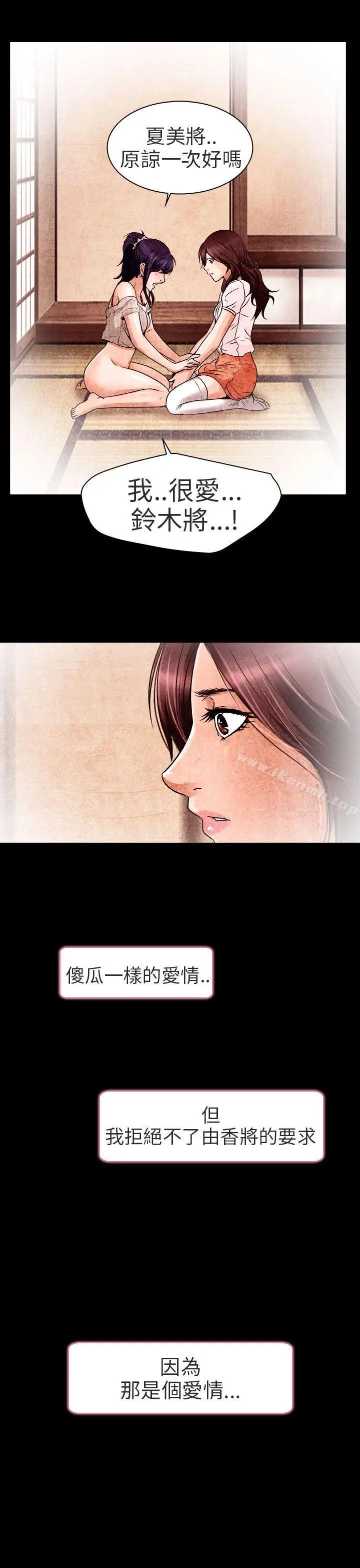 漫画《夏美我的爱》第10话第7张图