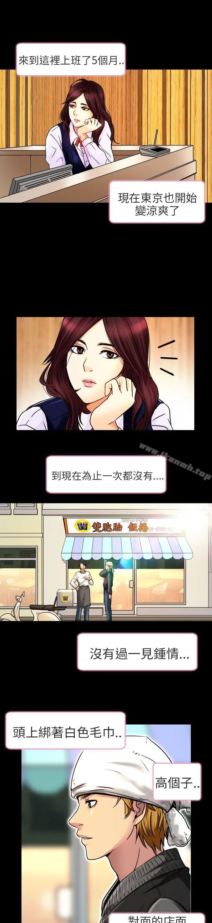 漫画《夏美我的爱》第10话第9张图