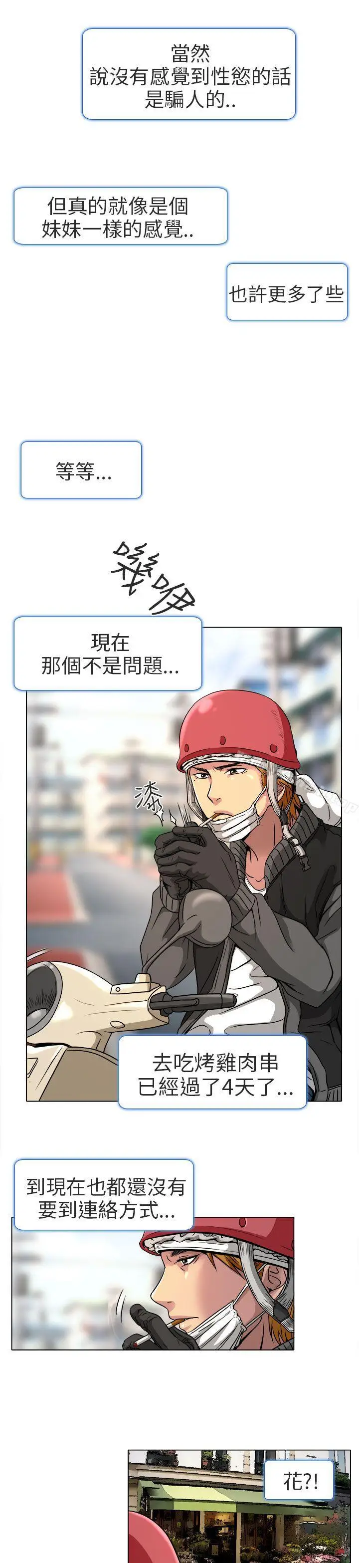 漫画《夏美我的爱》第11话第10张图