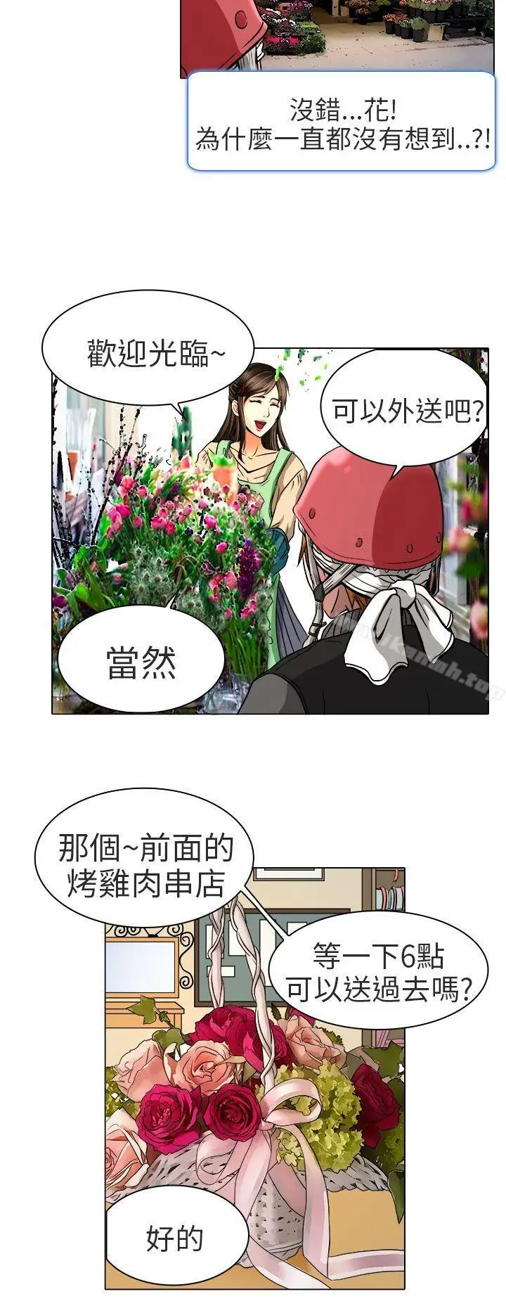 漫画《夏美我的爱》第11话第11张图
