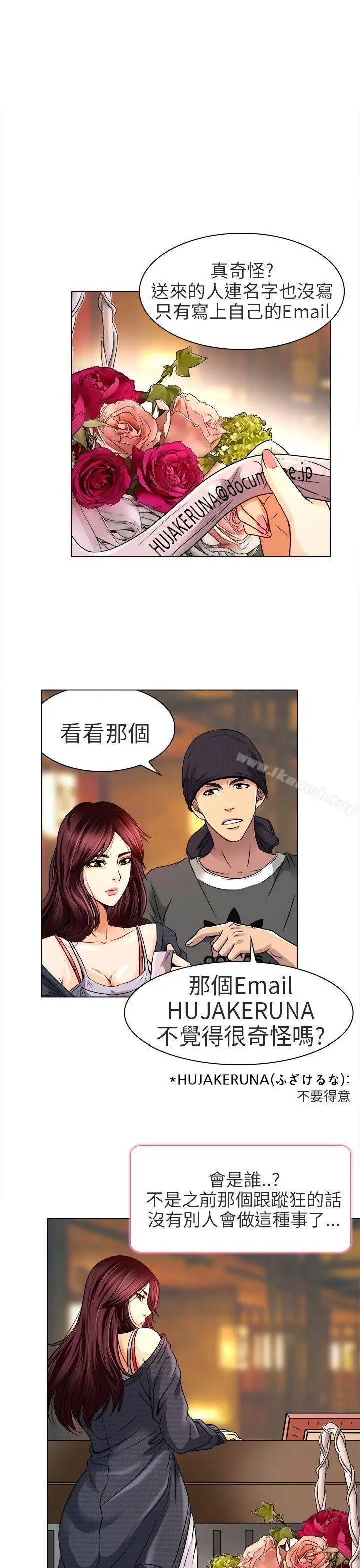 漫画《夏美我的爱》第11话第12张图
