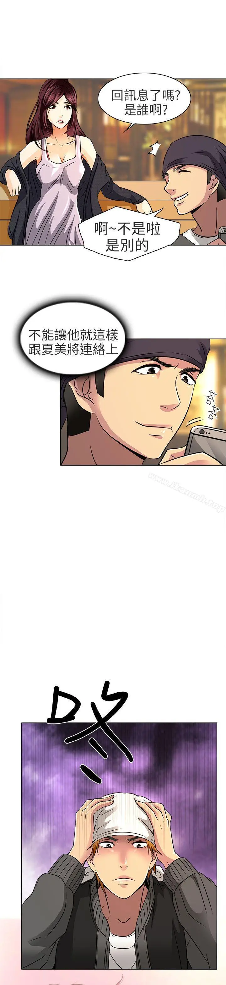 漫画《夏美我的爱》第11话第28张图