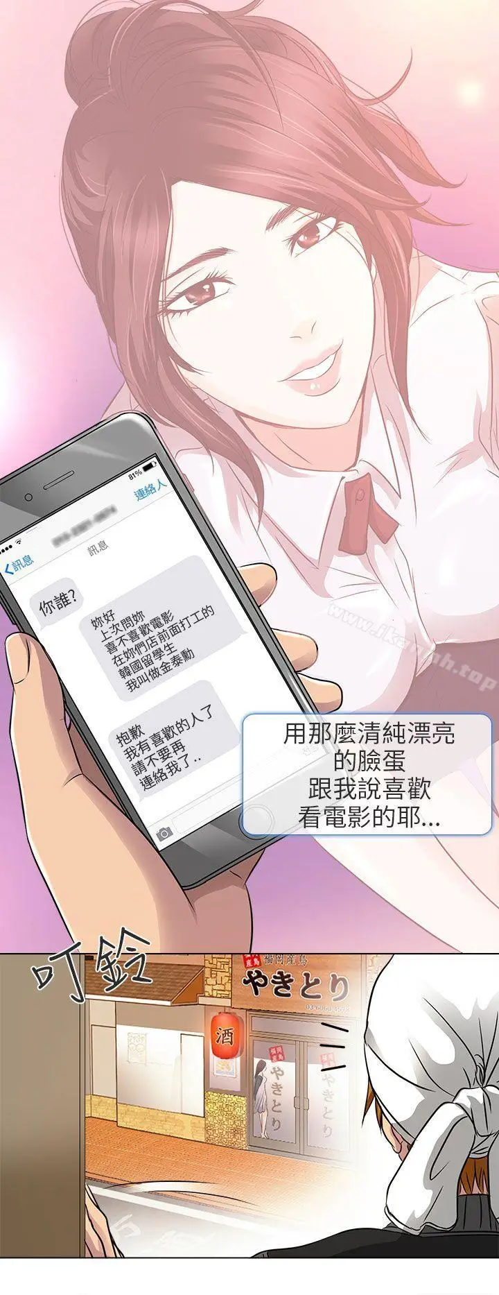漫画《夏美我的爱》第11话第29张图