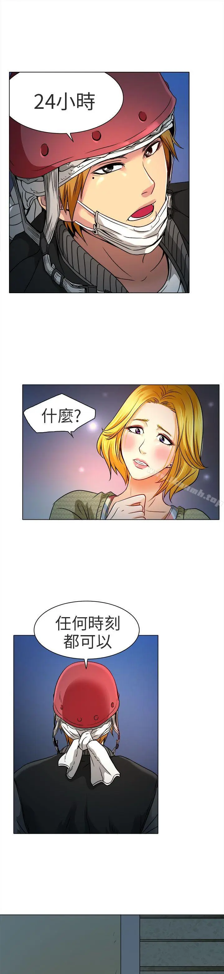 漫画《夏美我的爱》第11话第6张图